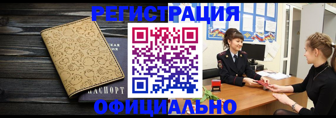 прописка законно в Мегионе