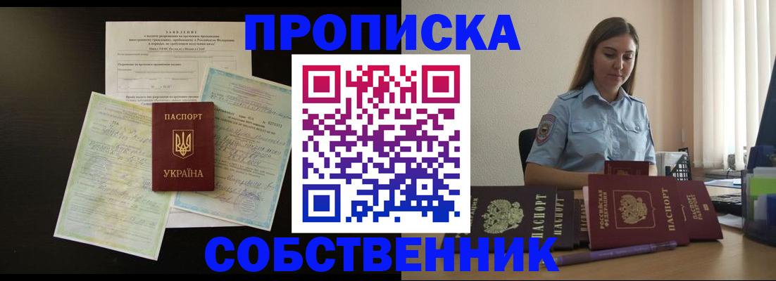 прописка для работы в Мегионе