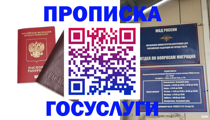 временная регистрация госуслуги в Мегионе