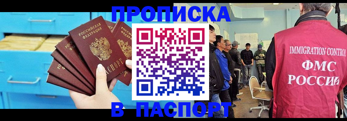 прописка штамп в Мегионе