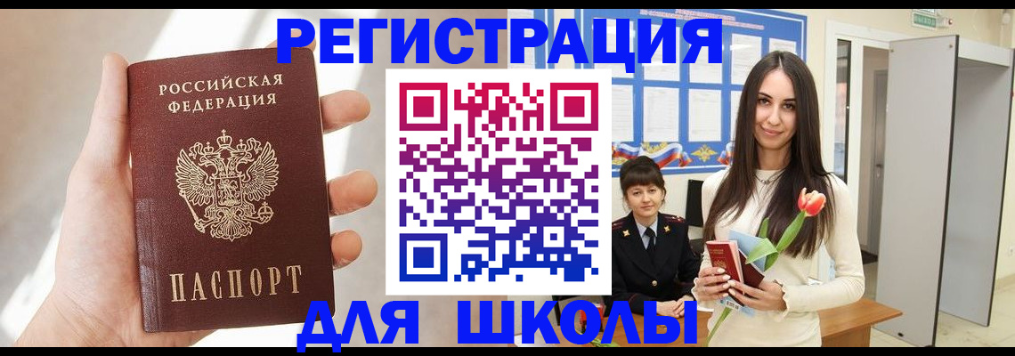 купить прописку в Мегионе